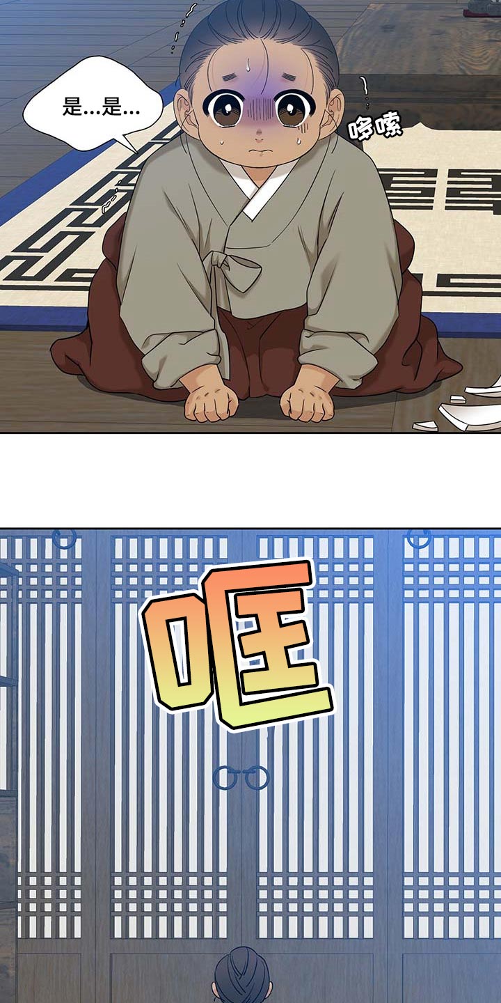 《驯虎要领》第71章求情 第16页