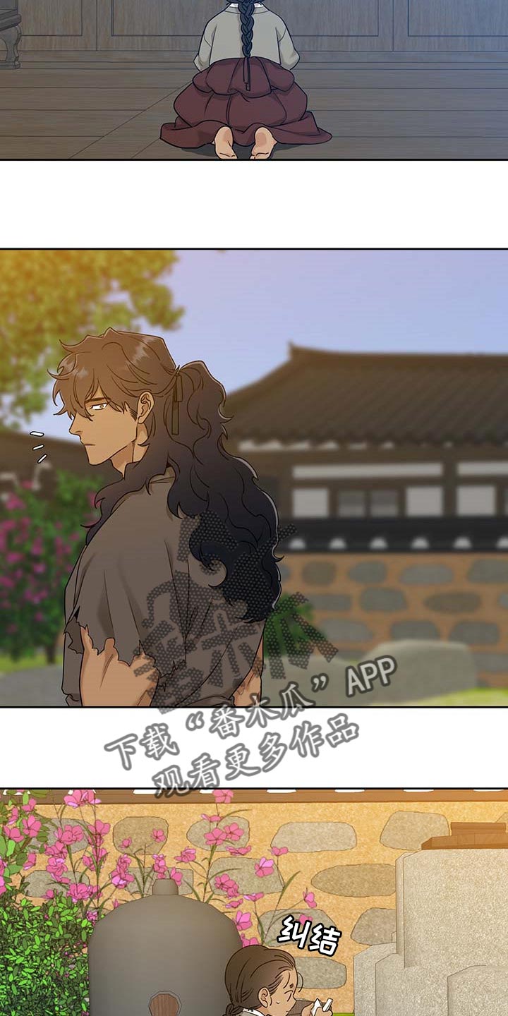 《驯虎要领》第71章求情 第17页