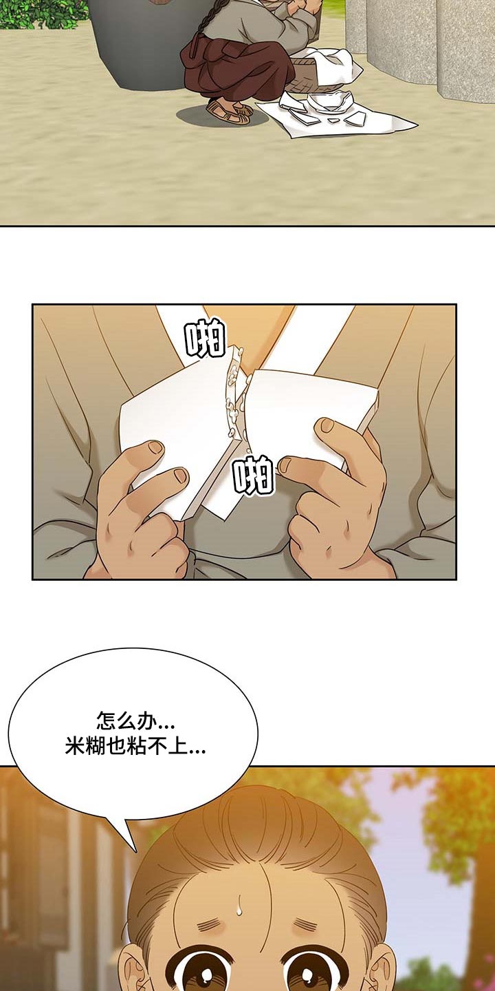 《驯虎要领》第71章求情 第18页