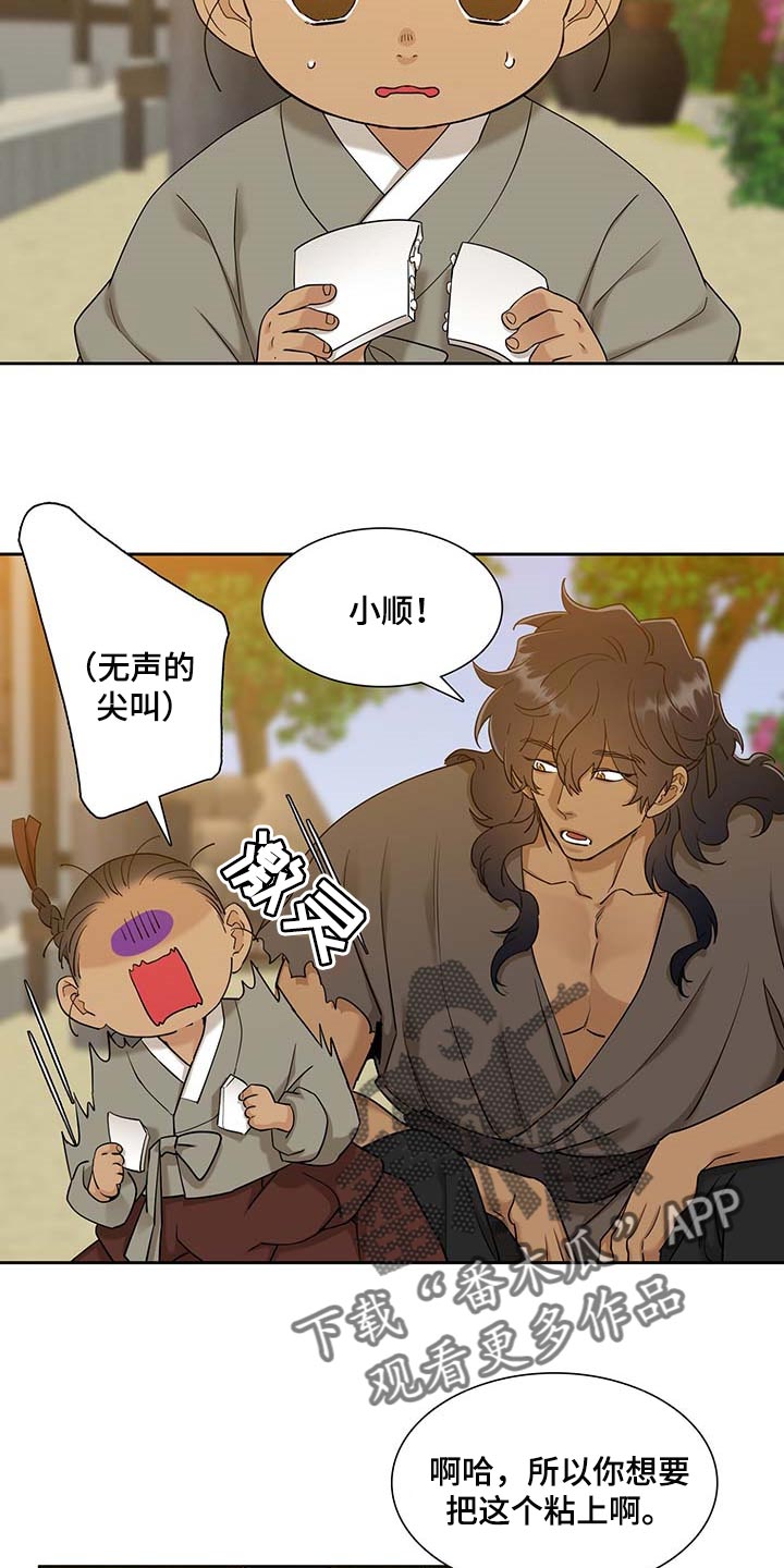 《驯虎要领》第71章求情 第19页