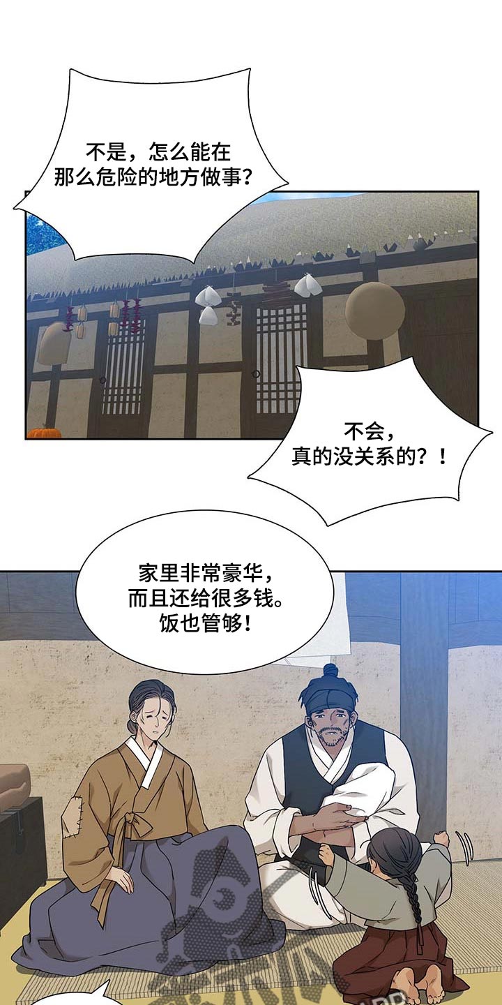 《驯虎要领》第71章求情 第1页