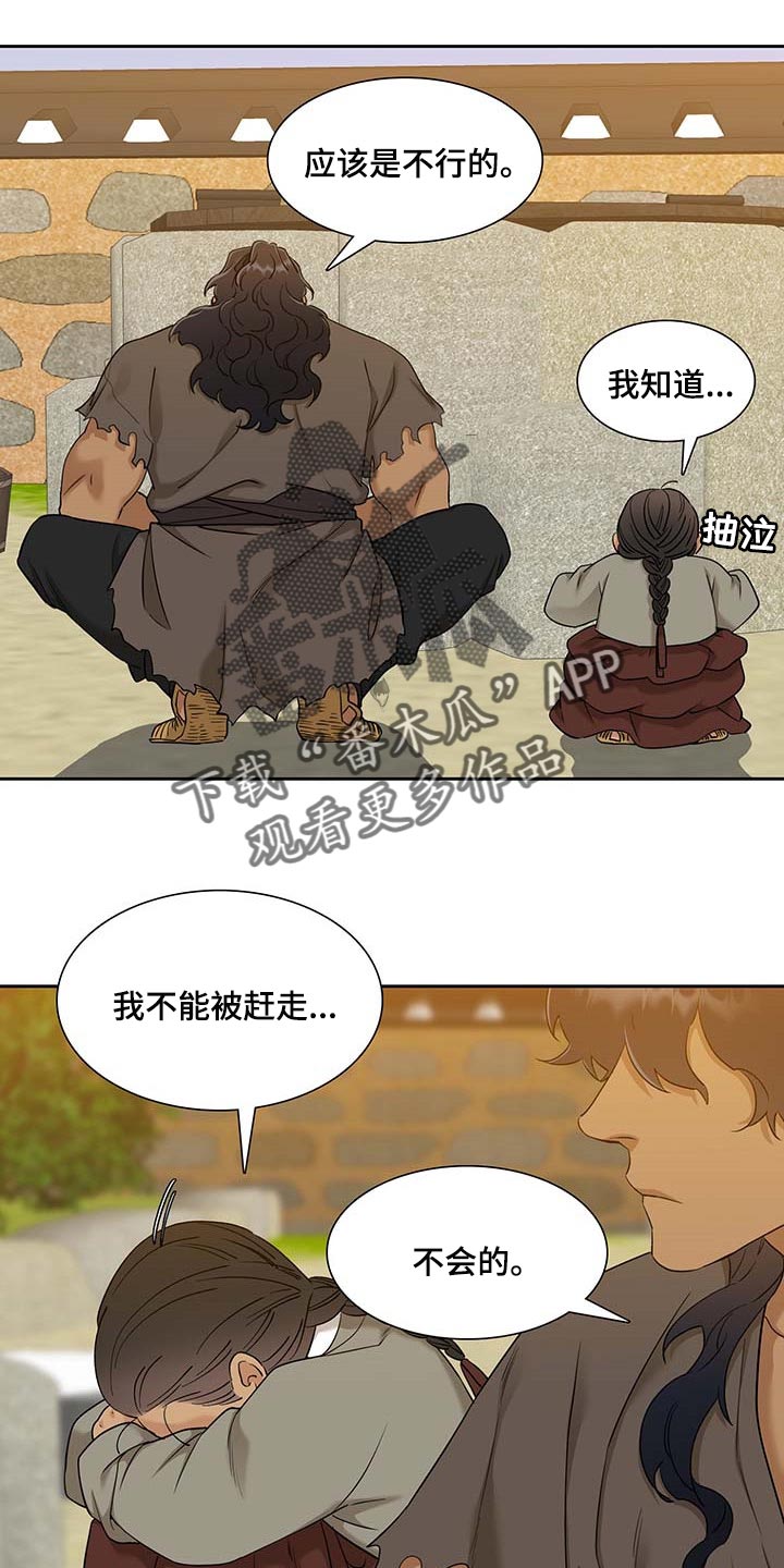 《驯虎要领》第71章求情 第21页