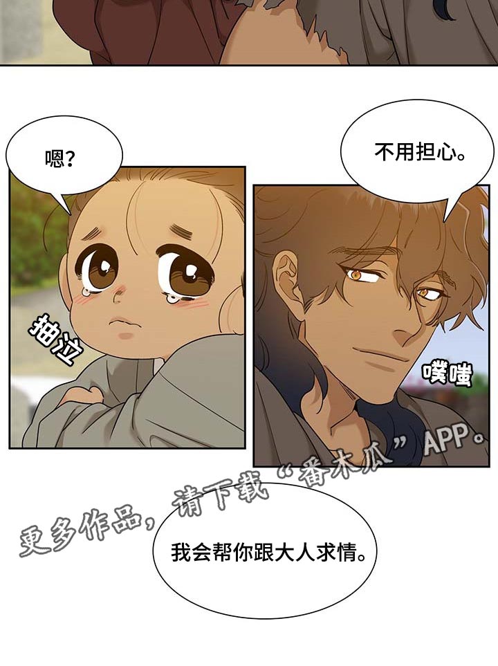 《驯虎要领》第71章求情 第22页