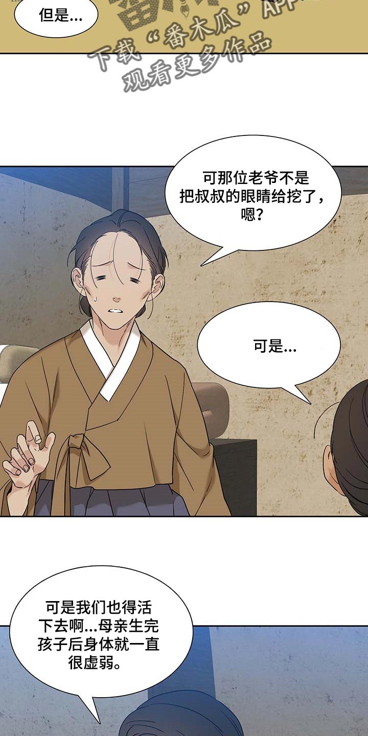 《驯虎要领》第71章求情 第2页