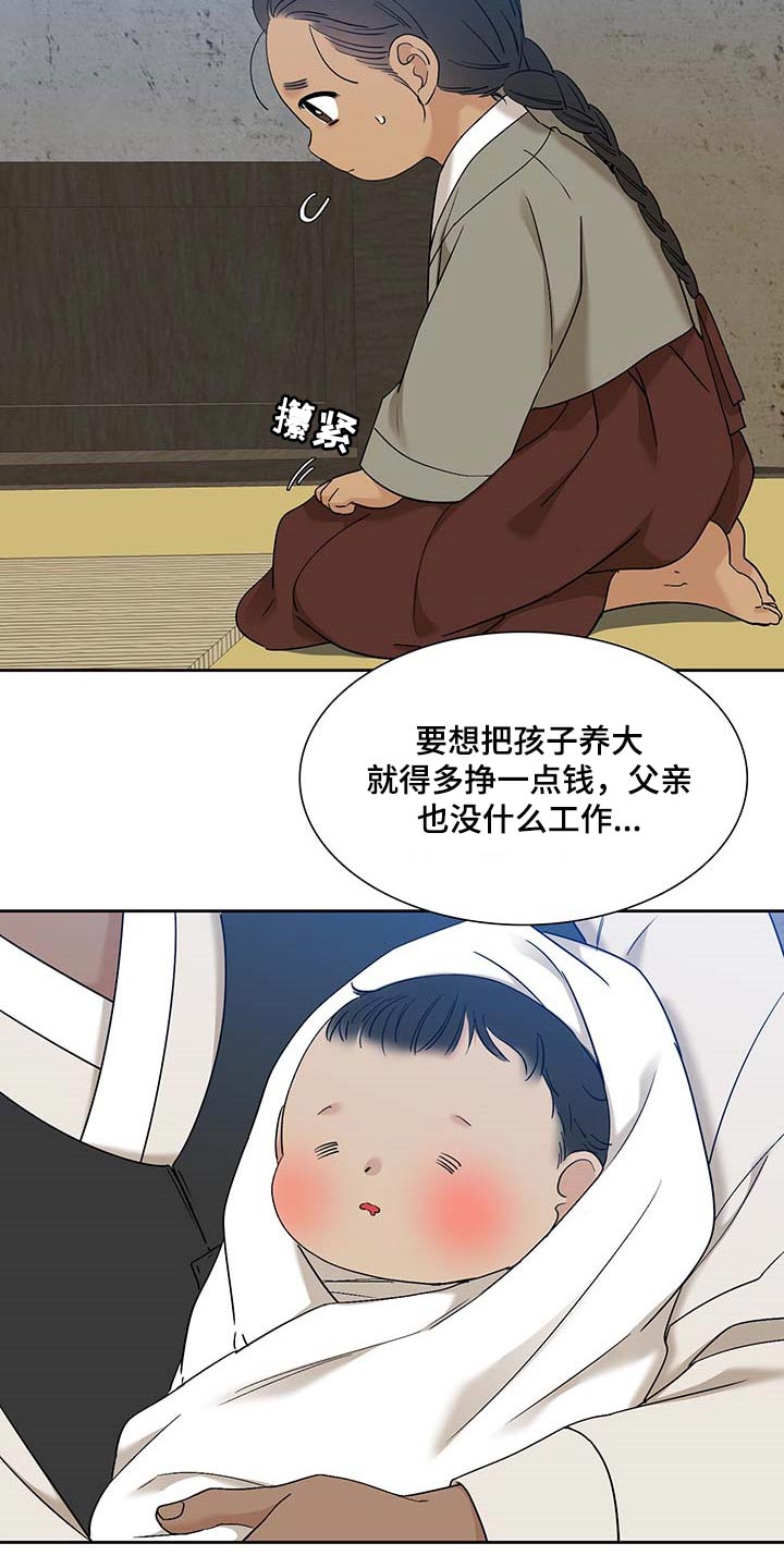 《驯虎要领》第71章求情 第3页