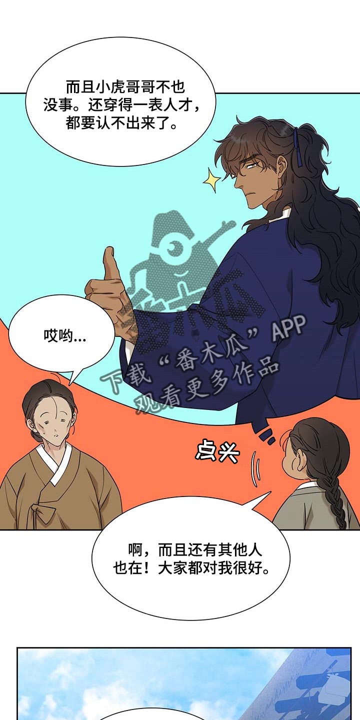 《驯虎要领》第71章求情 第4页
