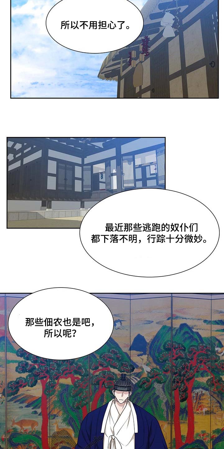 《驯虎要领》第71章求情 第5页