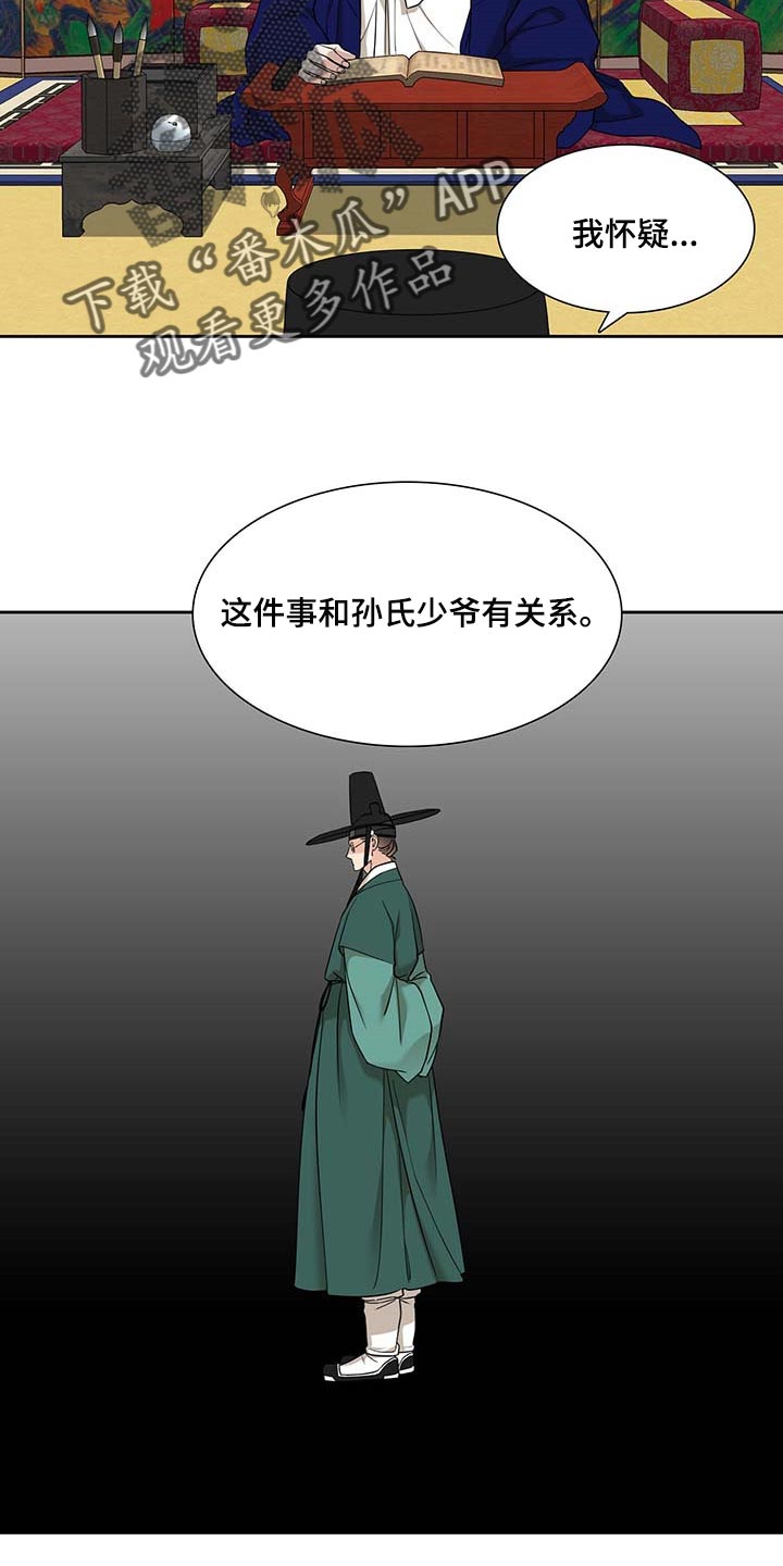 《驯虎要领》第71章求情 第6页
