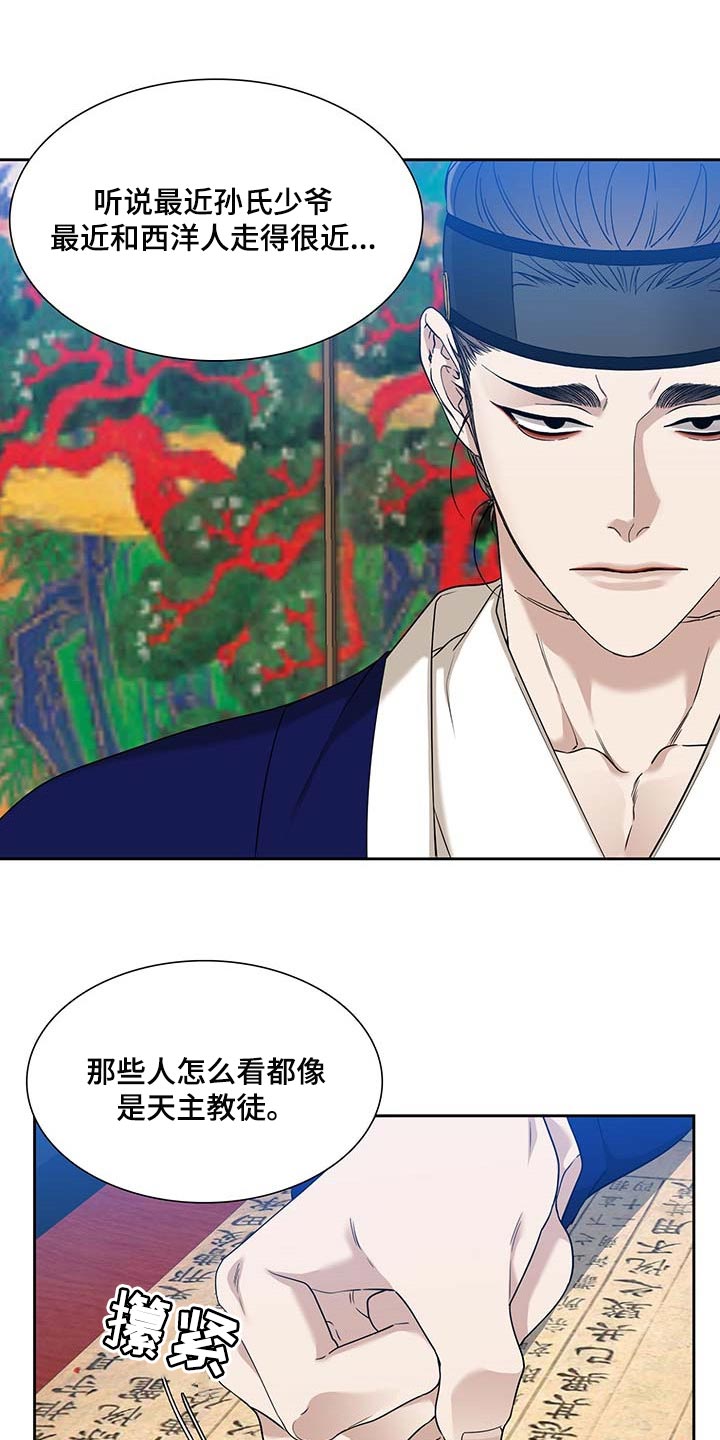 《驯虎要领》第71章求情 第7页