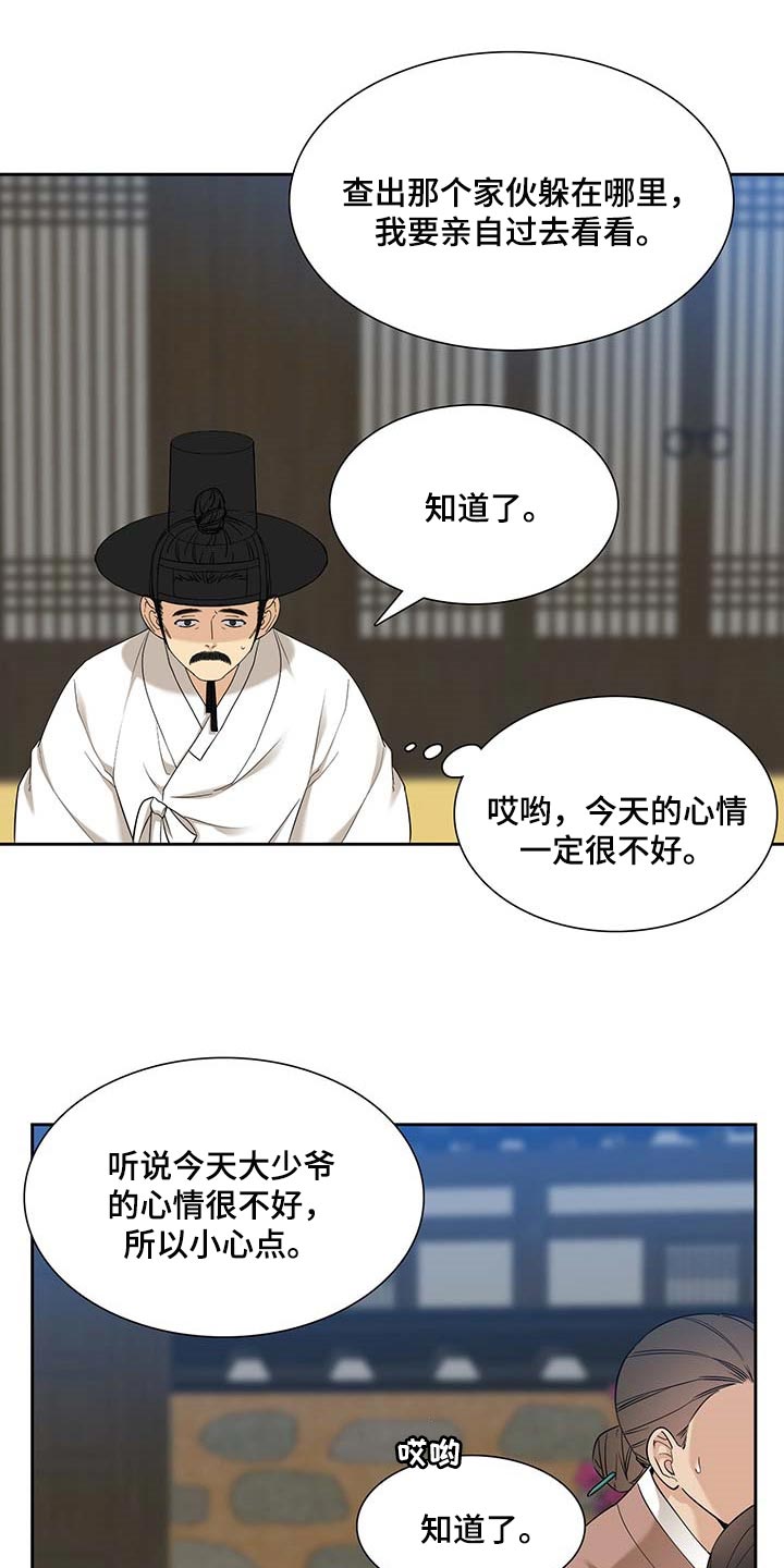 《驯虎要领》第71章求情 第9页