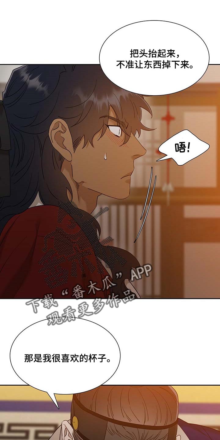 《驯虎要领》第72章撒气 第10页