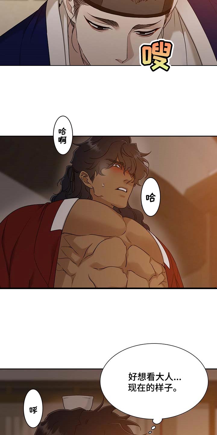 《驯虎要领》第72章撒气 第11页