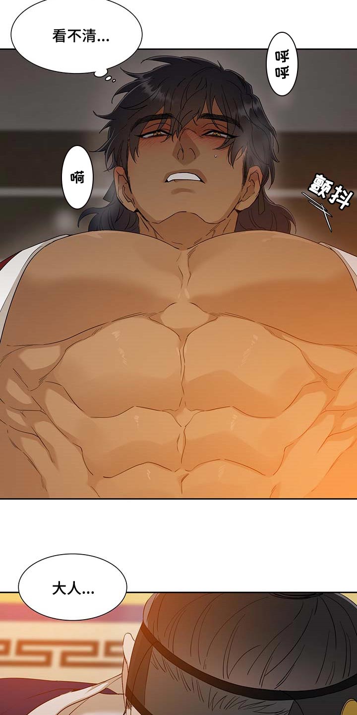 《驯虎要领》第72章撒气 第13页