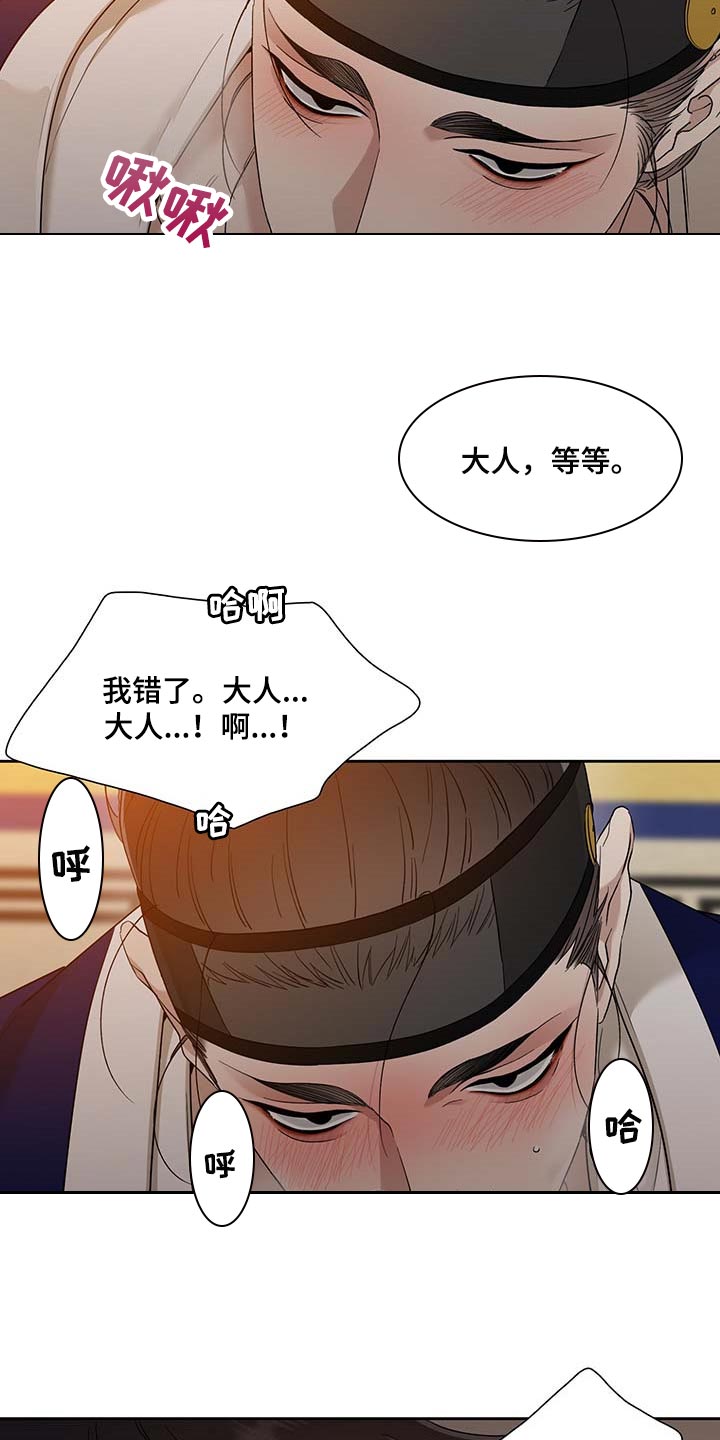《驯虎要领》第72章撒气 第14页