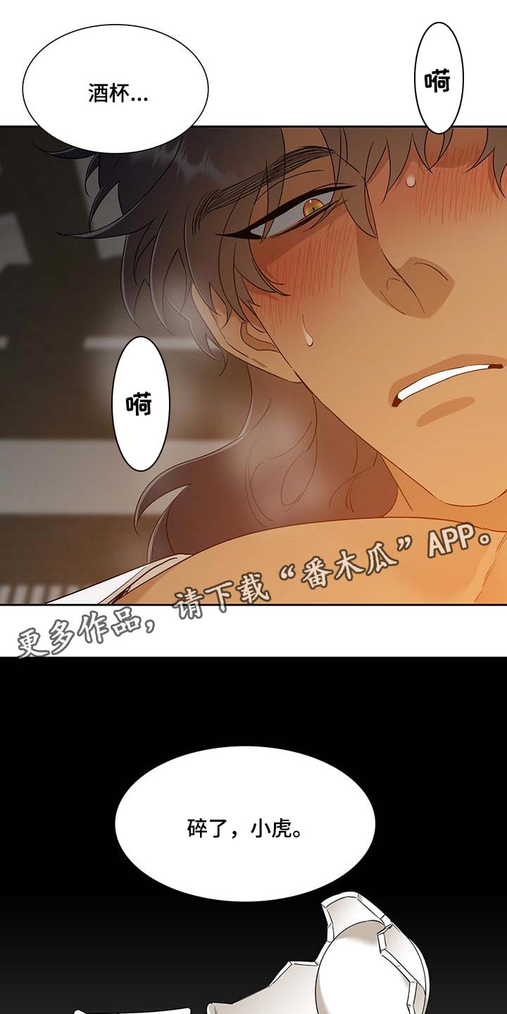 《驯虎要领》第72章撒气 第17页