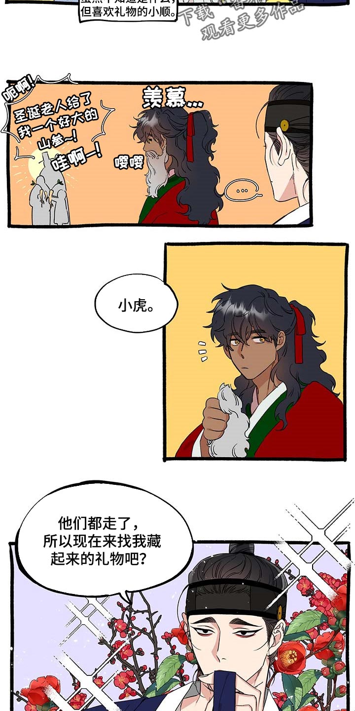 《驯虎要领》第72章撒气 第19页