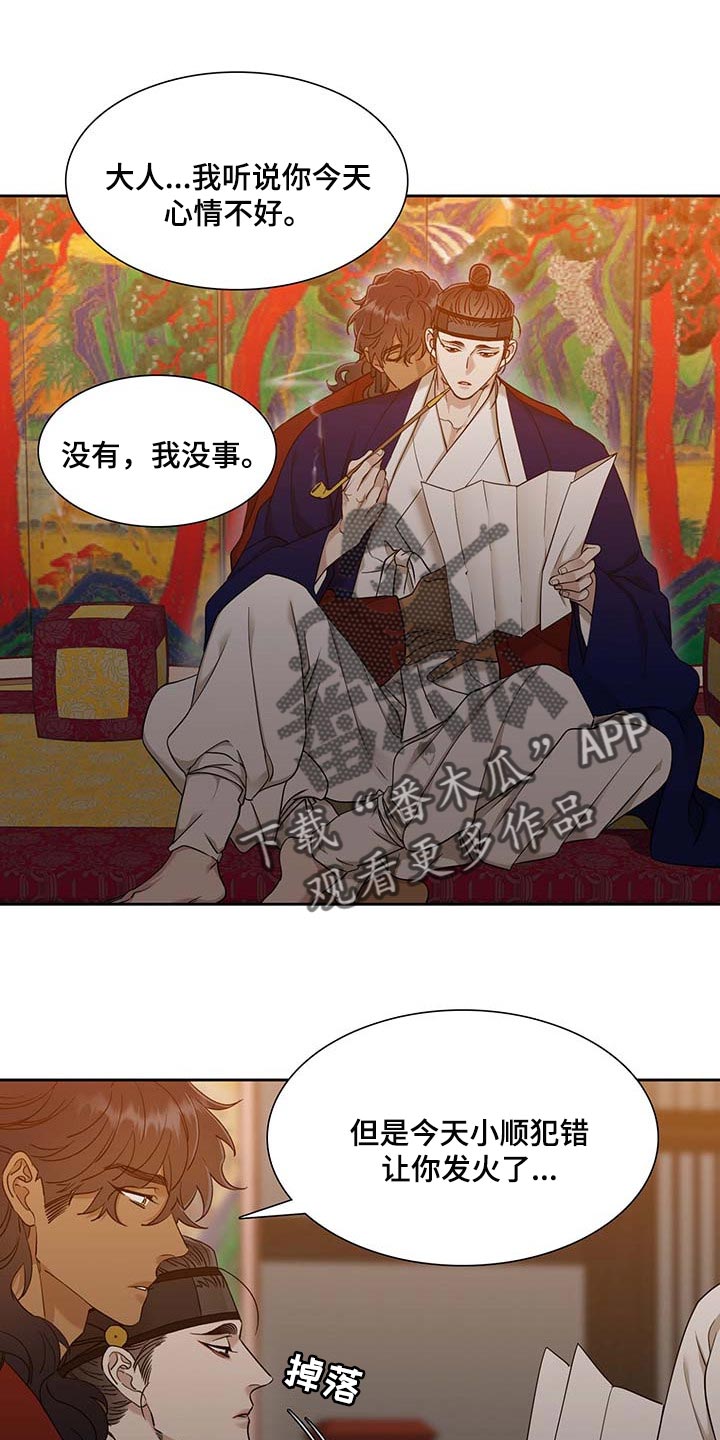 《驯虎要领》第72章撒气 第1页