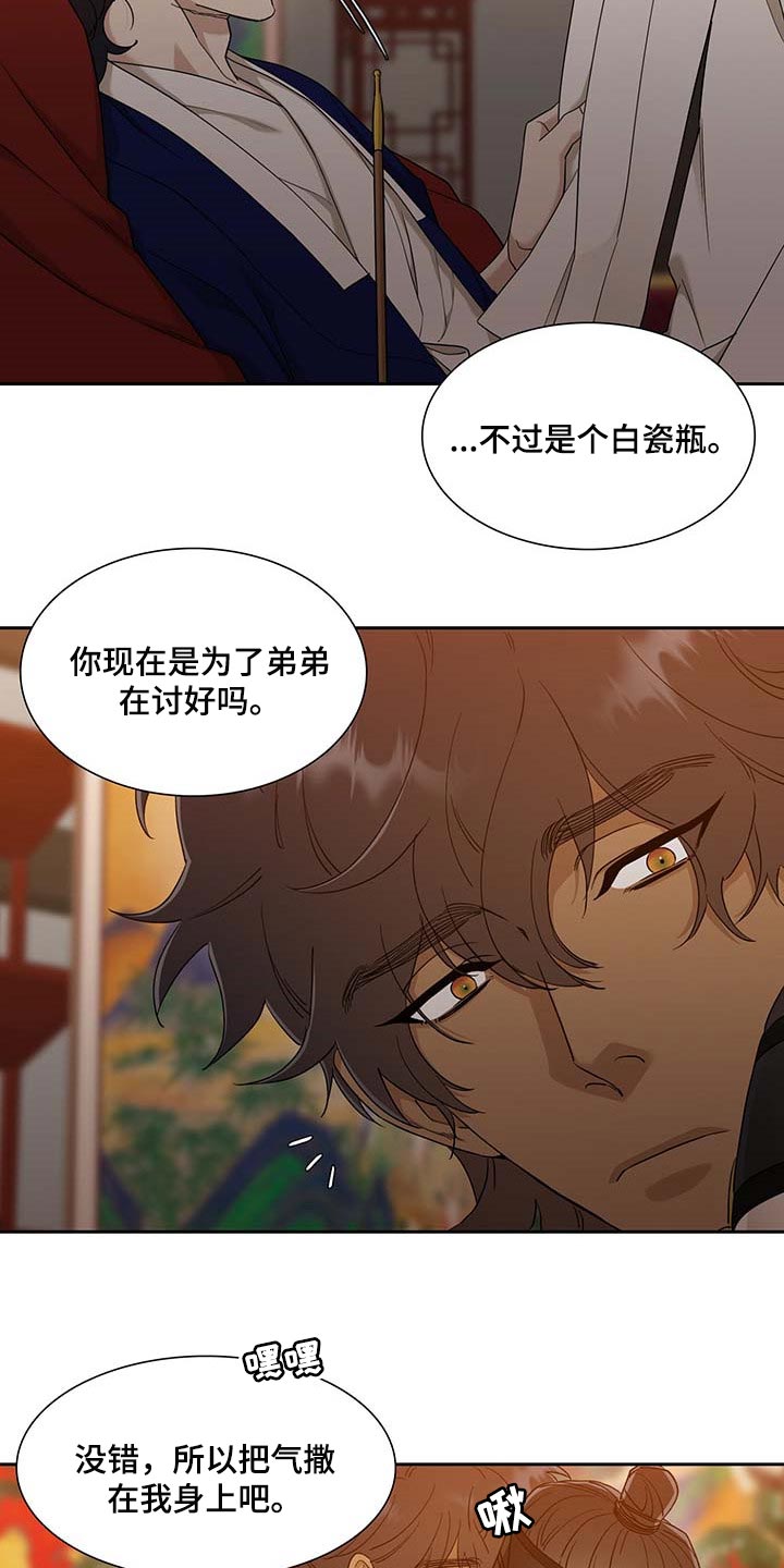 《驯虎要领》第72章撒气 第2页
