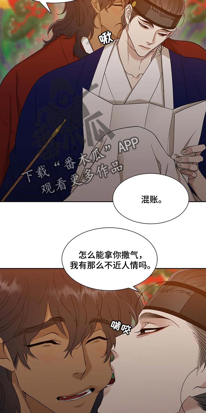 《驯虎要领》第72章撒气 第3页