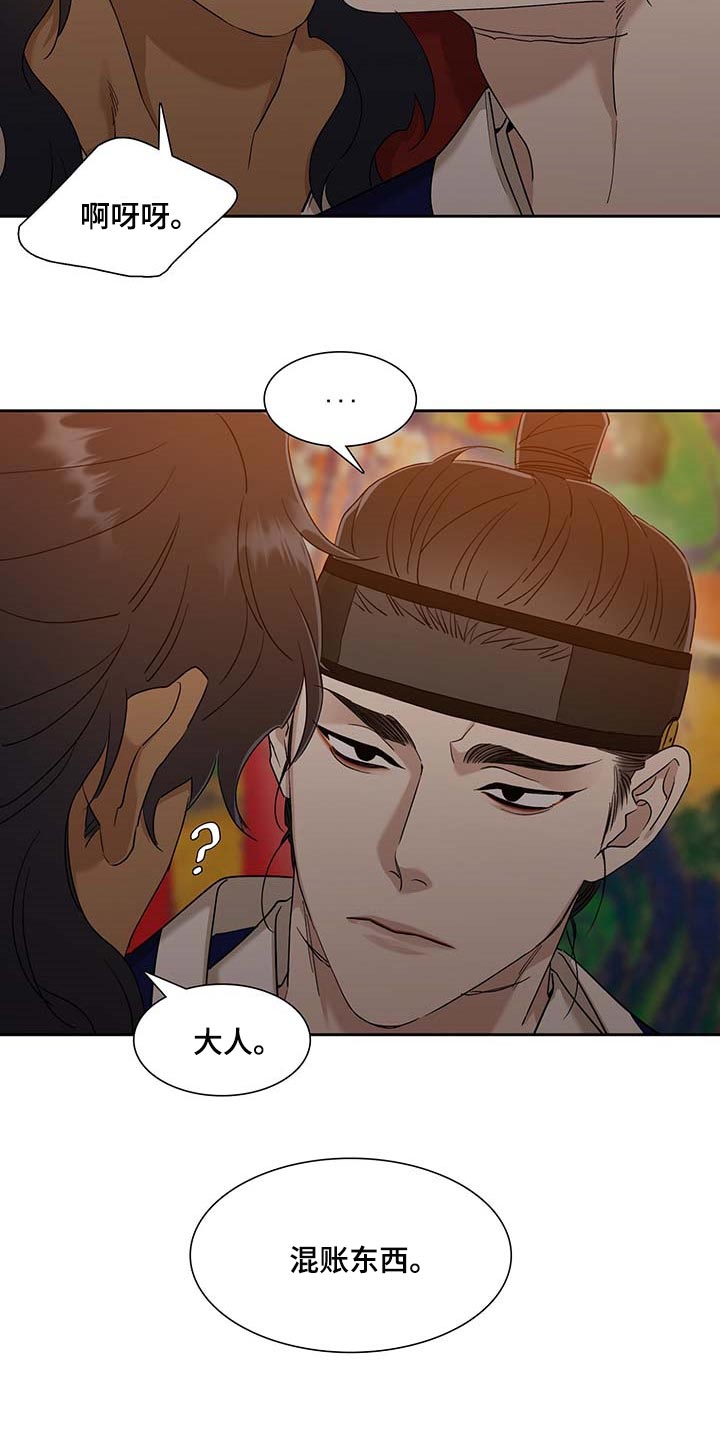 《驯虎要领》第72章撒气 第4页