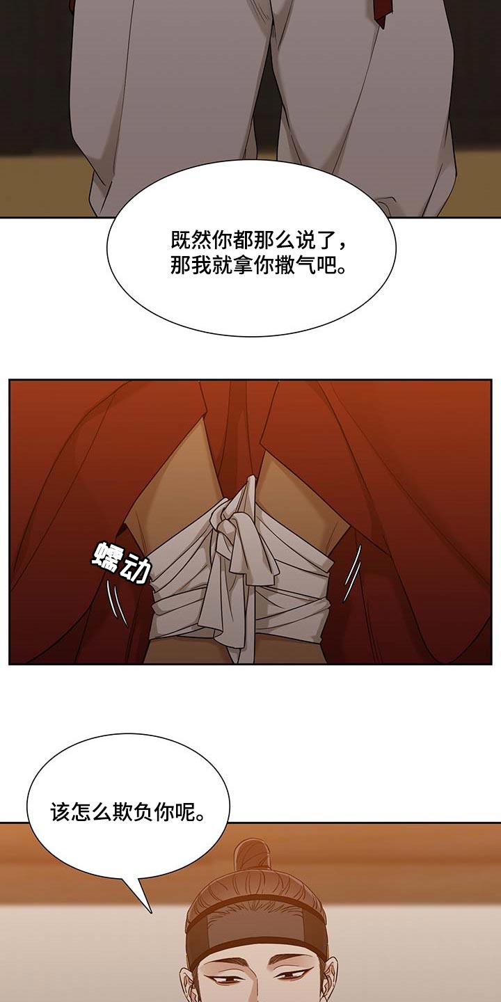 《驯虎要领》第72章撒气 第6页