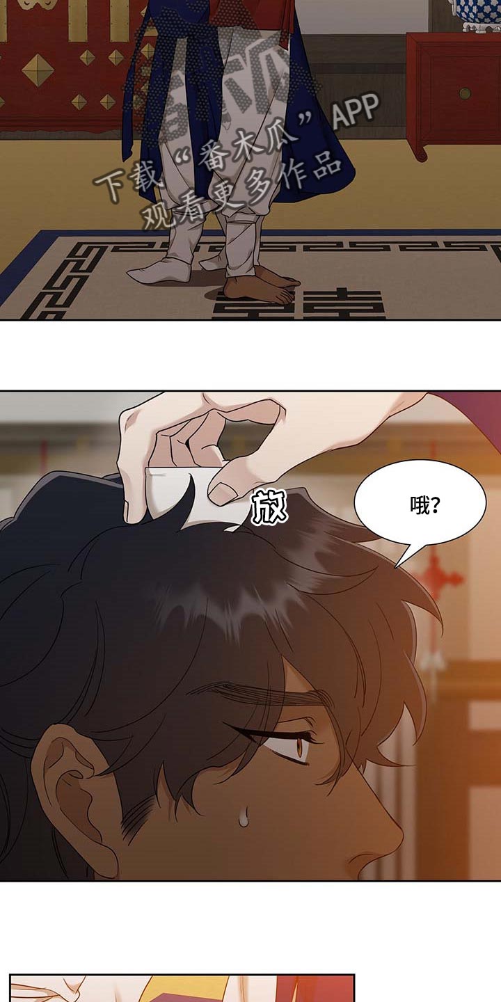 《驯虎要领》第72章撒气 第8页