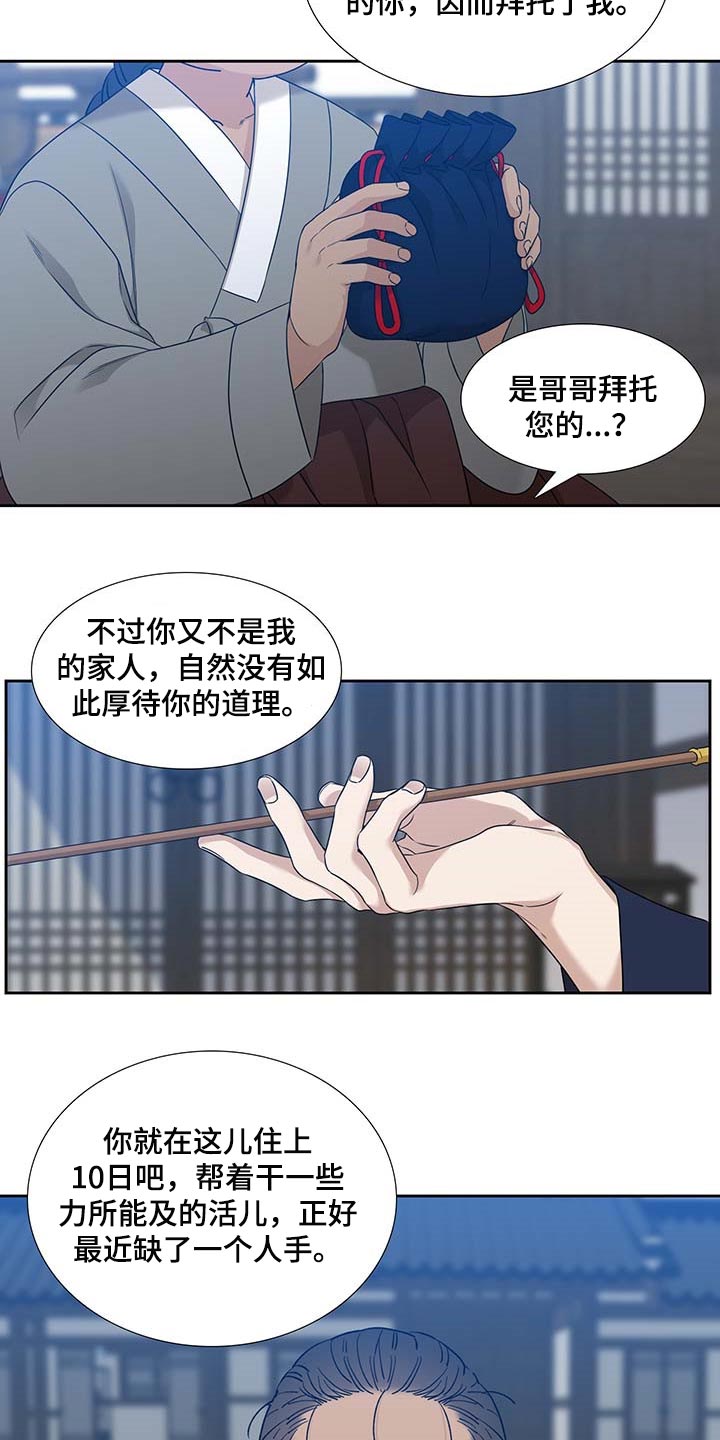 《驯虎要领》第70章安心 第10页