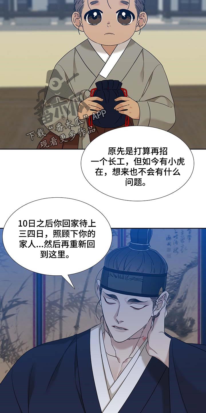 《驯虎要领》第70章安心 第11页