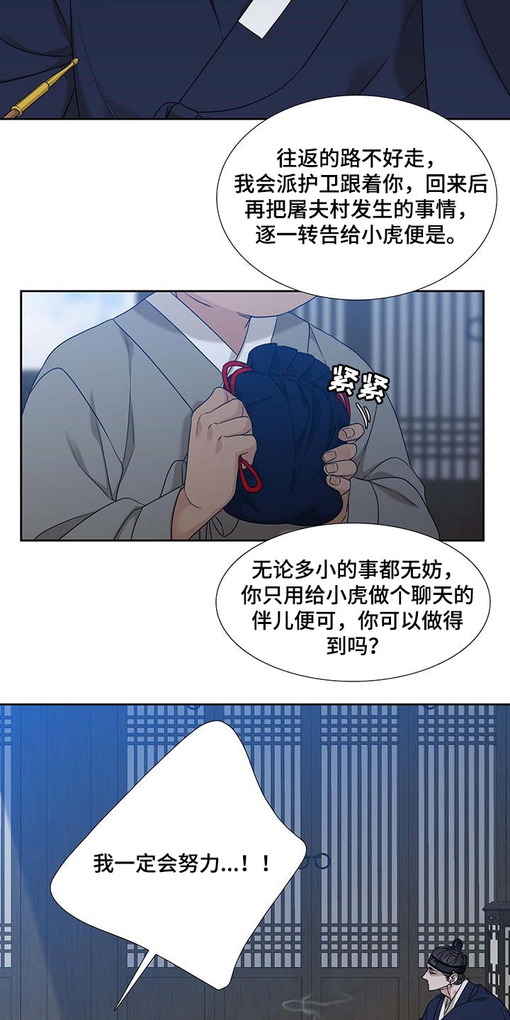 《驯虎要领》第70章安心 第12页