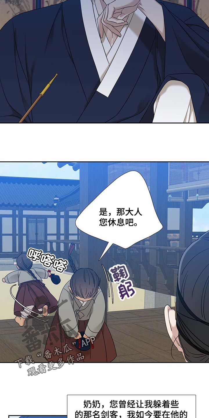 《驯虎要领》第70章安心 第14页