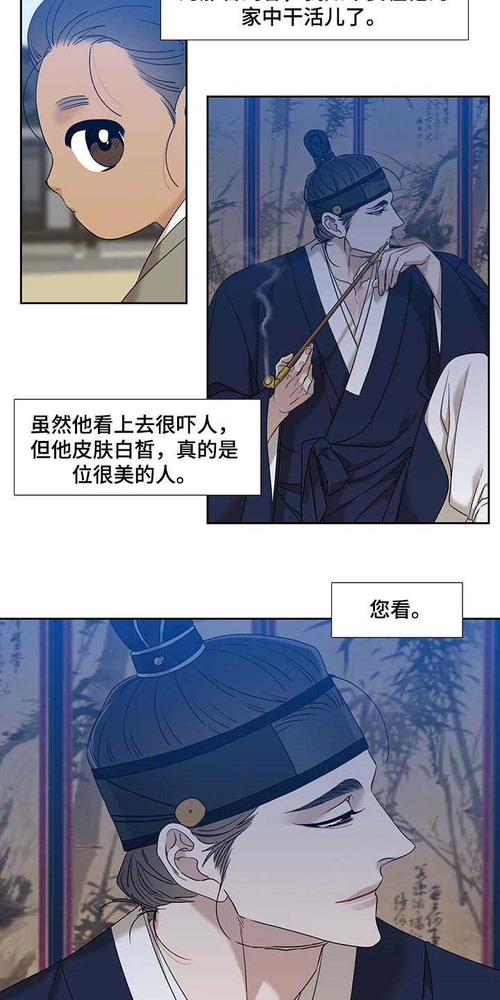 《驯虎要领》第70章安心 第15页