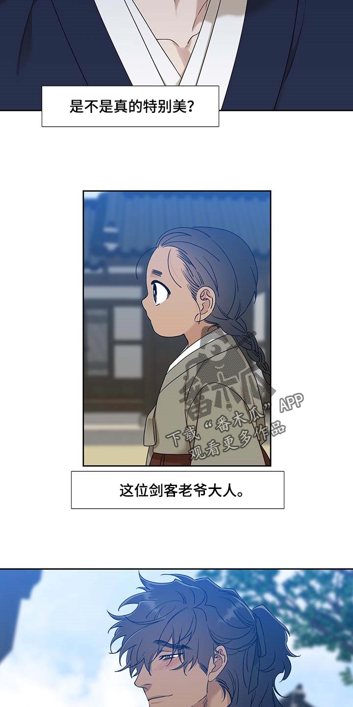 《驯虎要领》第70章安心 第16页