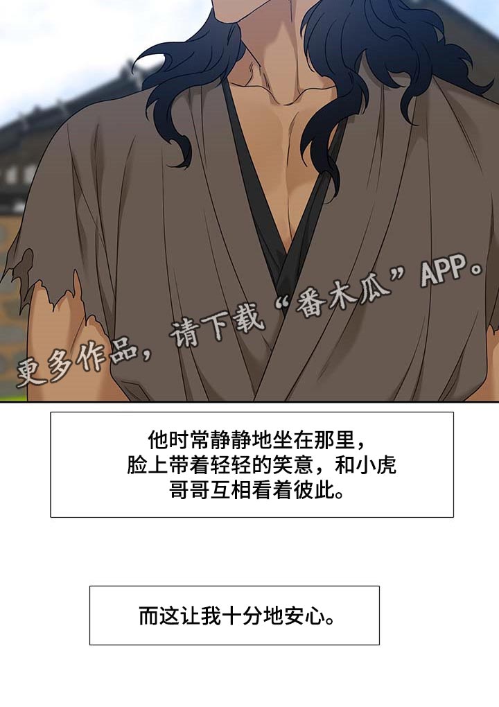 《驯虎要领》第70章安心 第17页