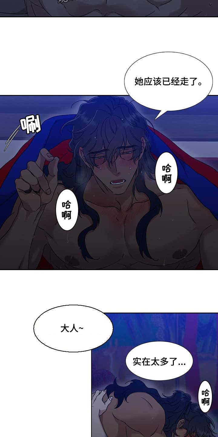 《驯虎要领》第70章安心 第3页