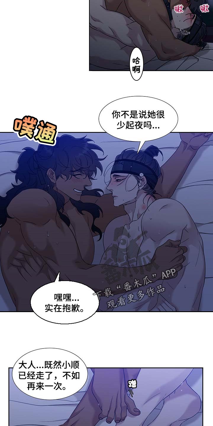 《驯虎要领》第70章安心 第4页