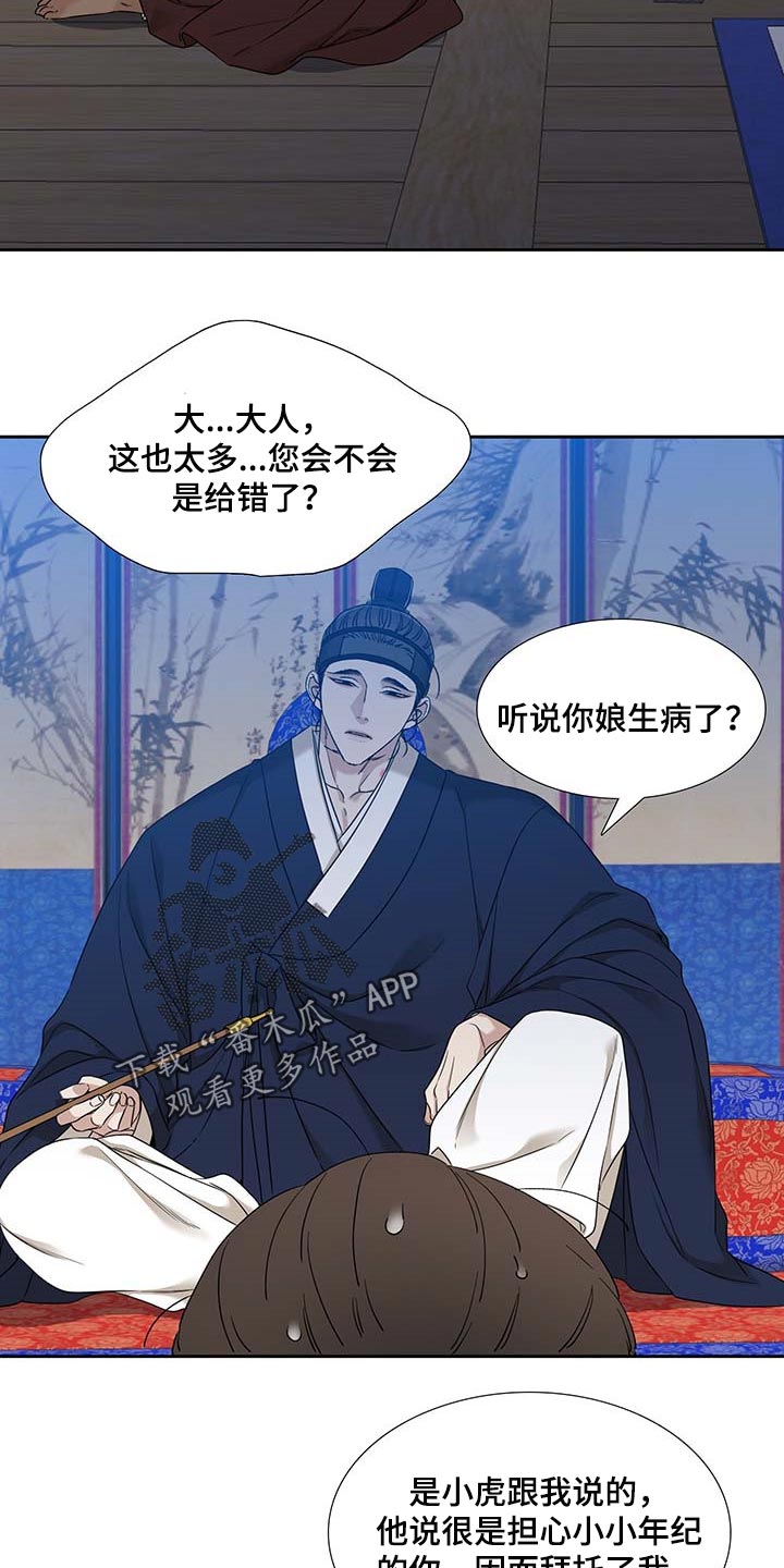 《驯虎要领》第70章安心 第9页