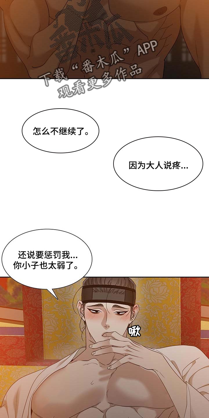 《驯虎要领》第74章心急 第13页