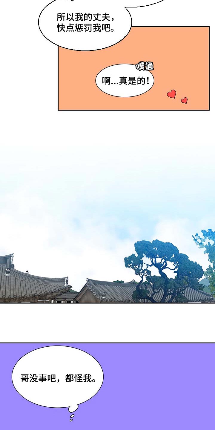 《驯虎要领》第74章心急 第15页