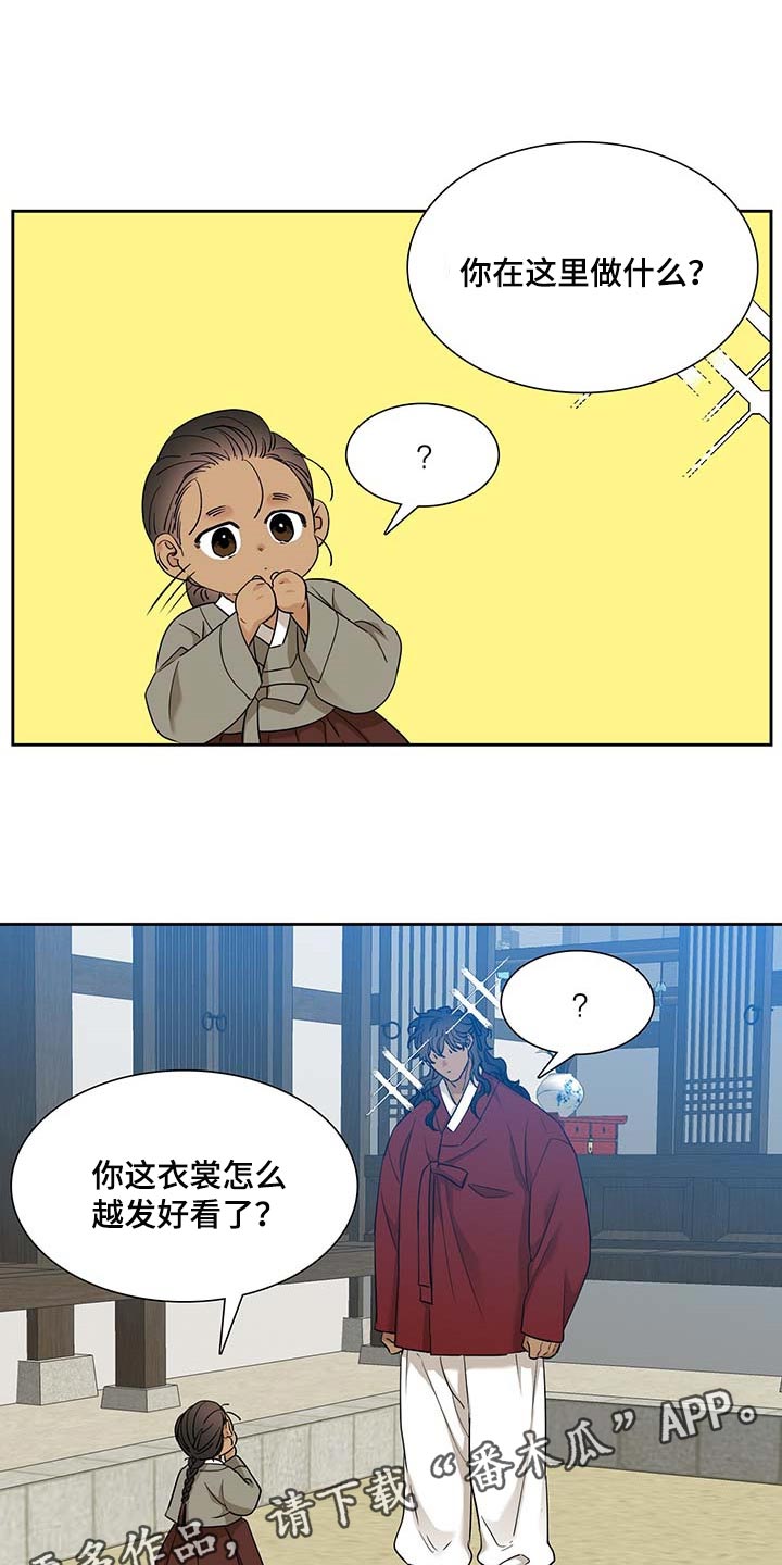 《驯虎要领》第74章心急 第17页