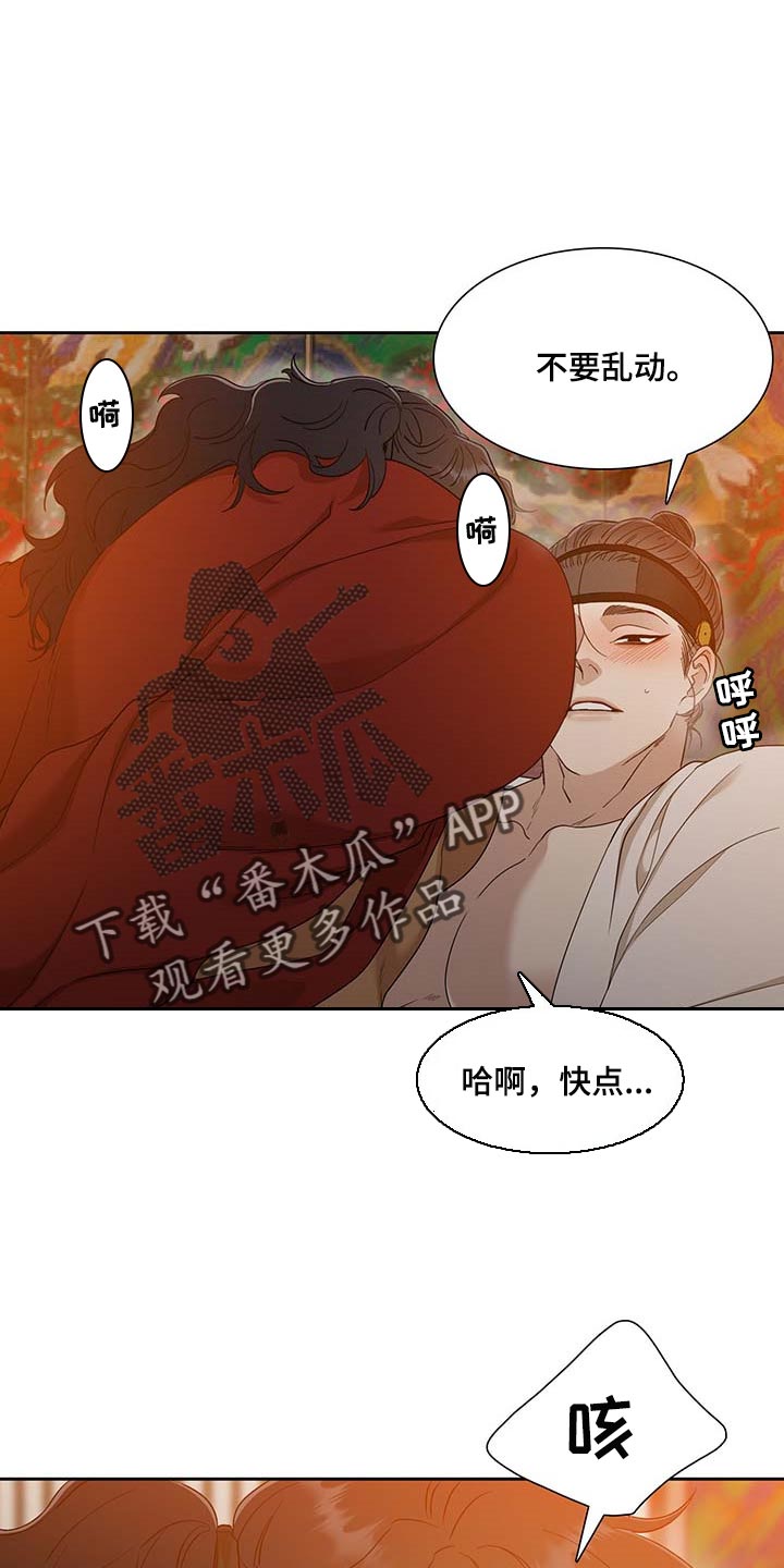 《驯虎要领》第74章心急 第1页