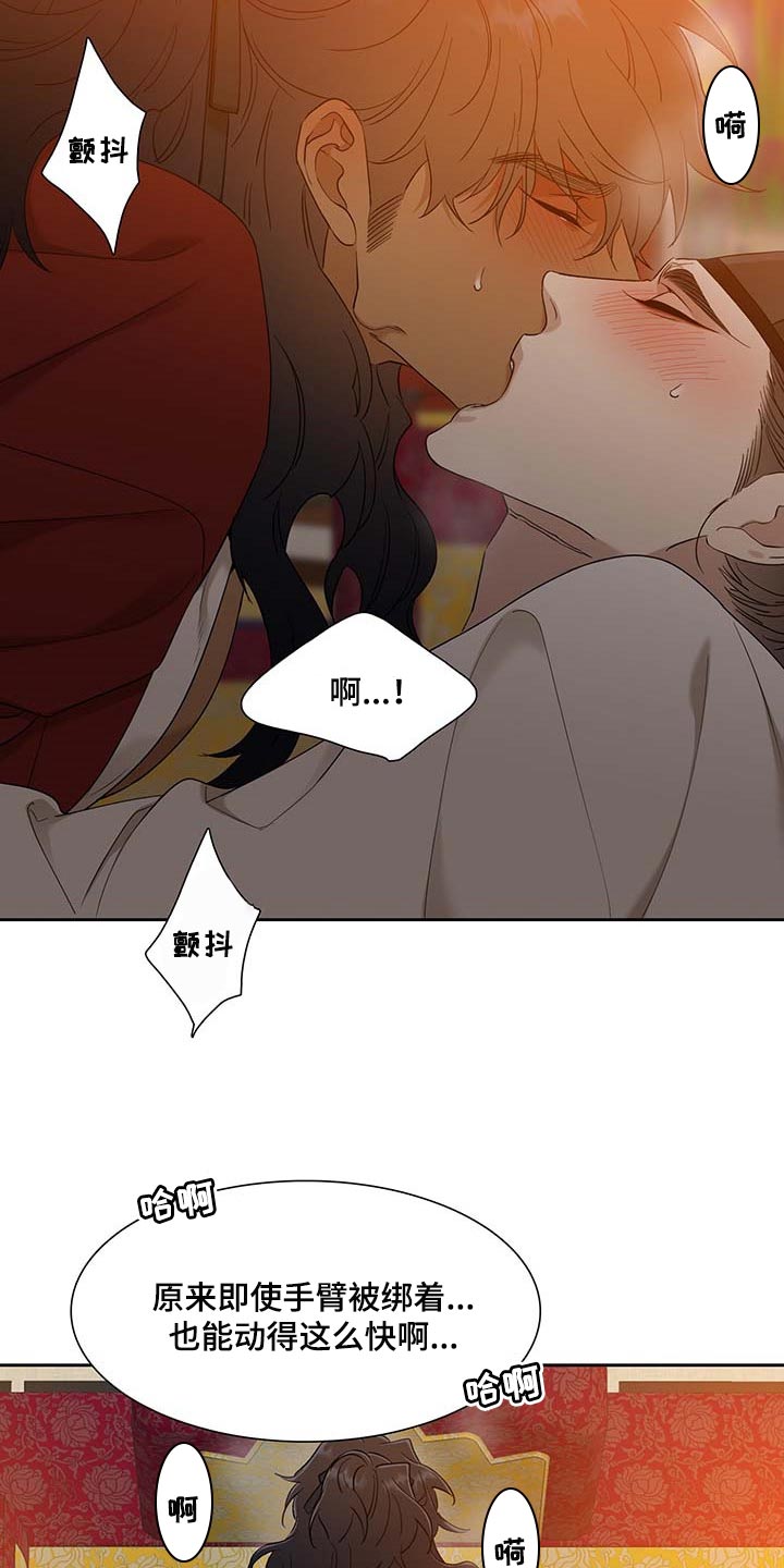 《驯虎要领》第74章心急 第2页