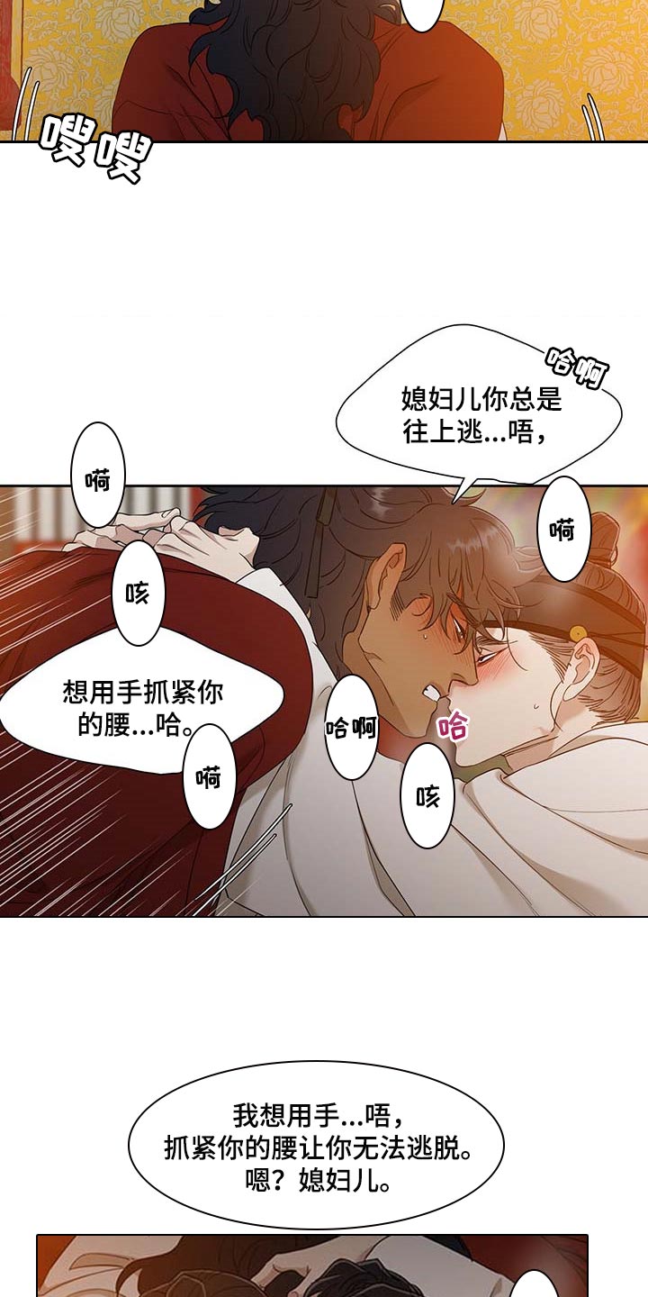 《驯虎要领》第74章心急 第3页