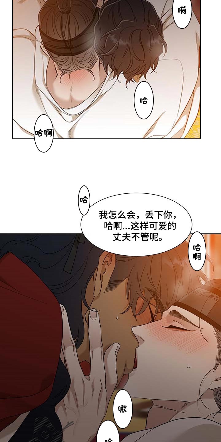 《驯虎要领》第74章心急 第4页