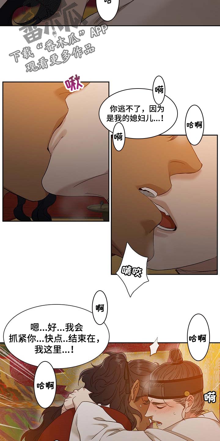 《驯虎要领》第74章心急 第5页
