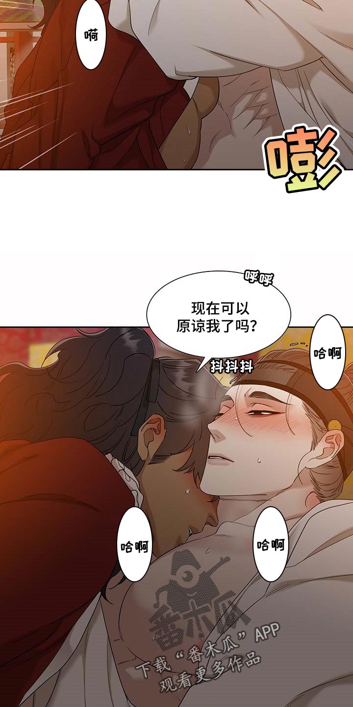 《驯虎要领》第74章心急 第6页