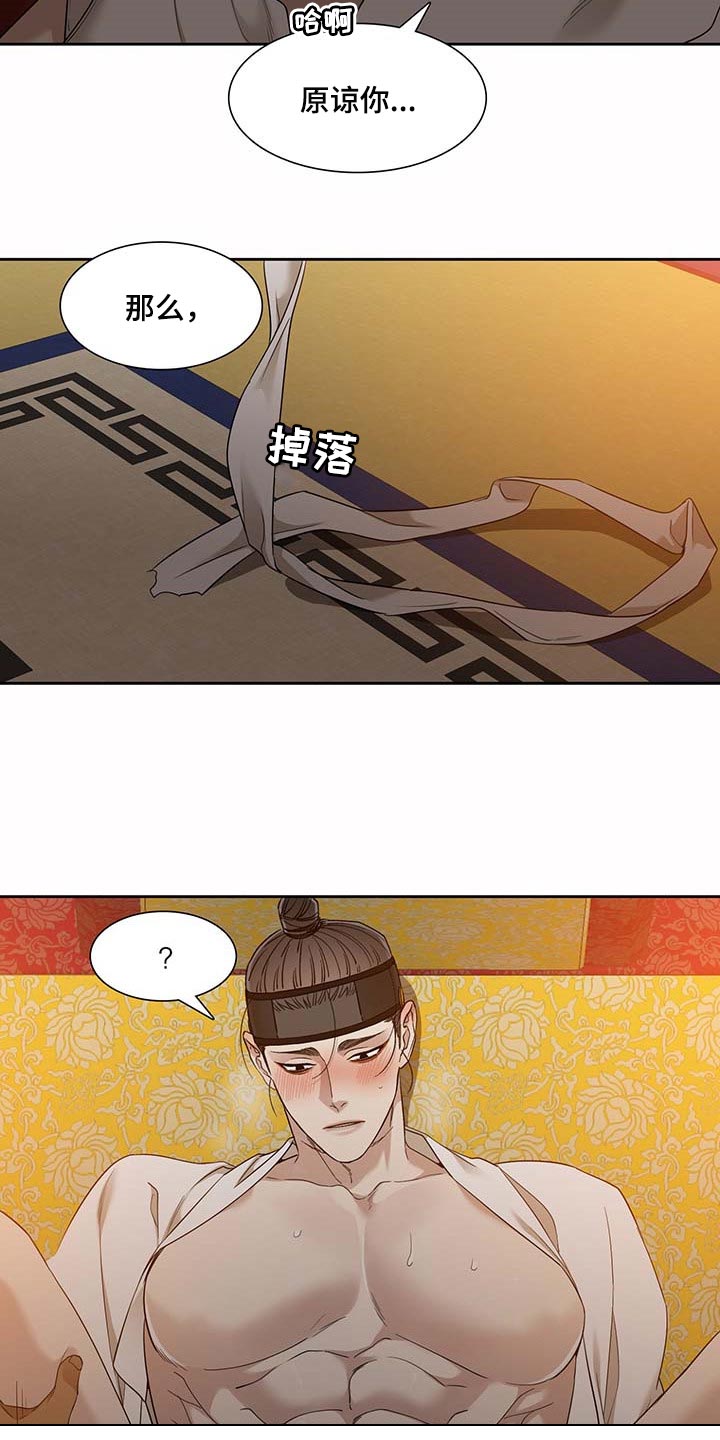 《驯虎要领》第74章心急 第7页