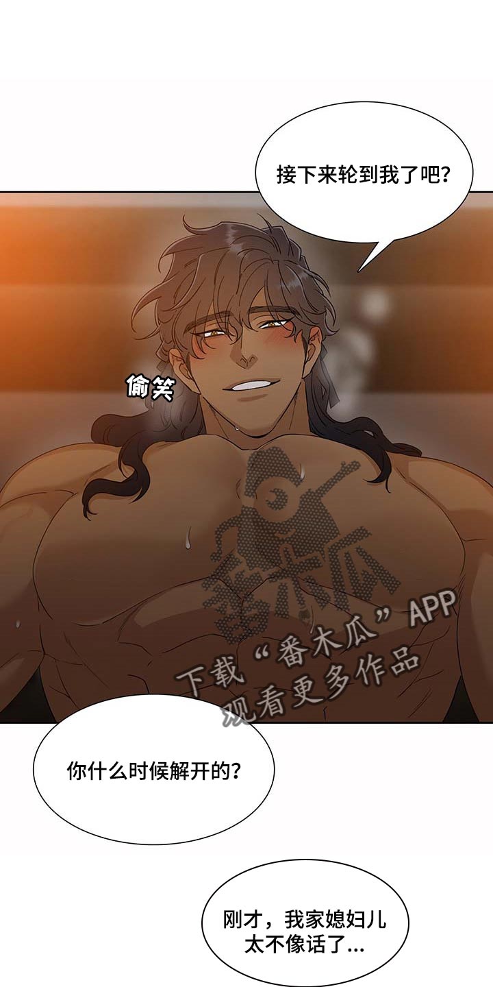 《驯虎要领》第74章心急 第8页