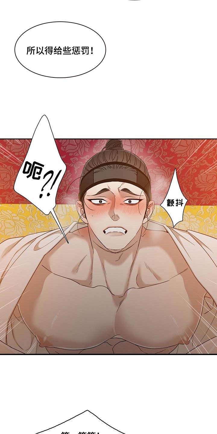 《驯虎要领》第74章心急 第9页