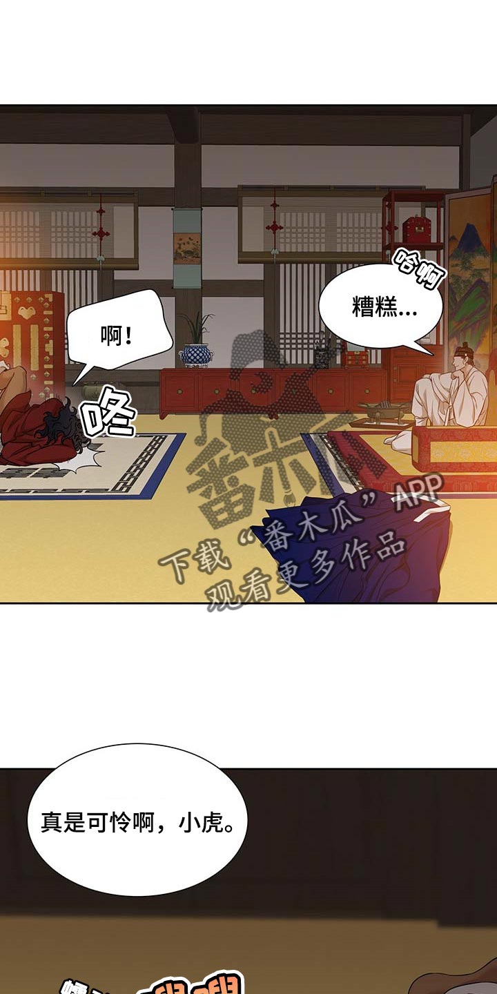 《驯虎要领》第73章骗子 第10页