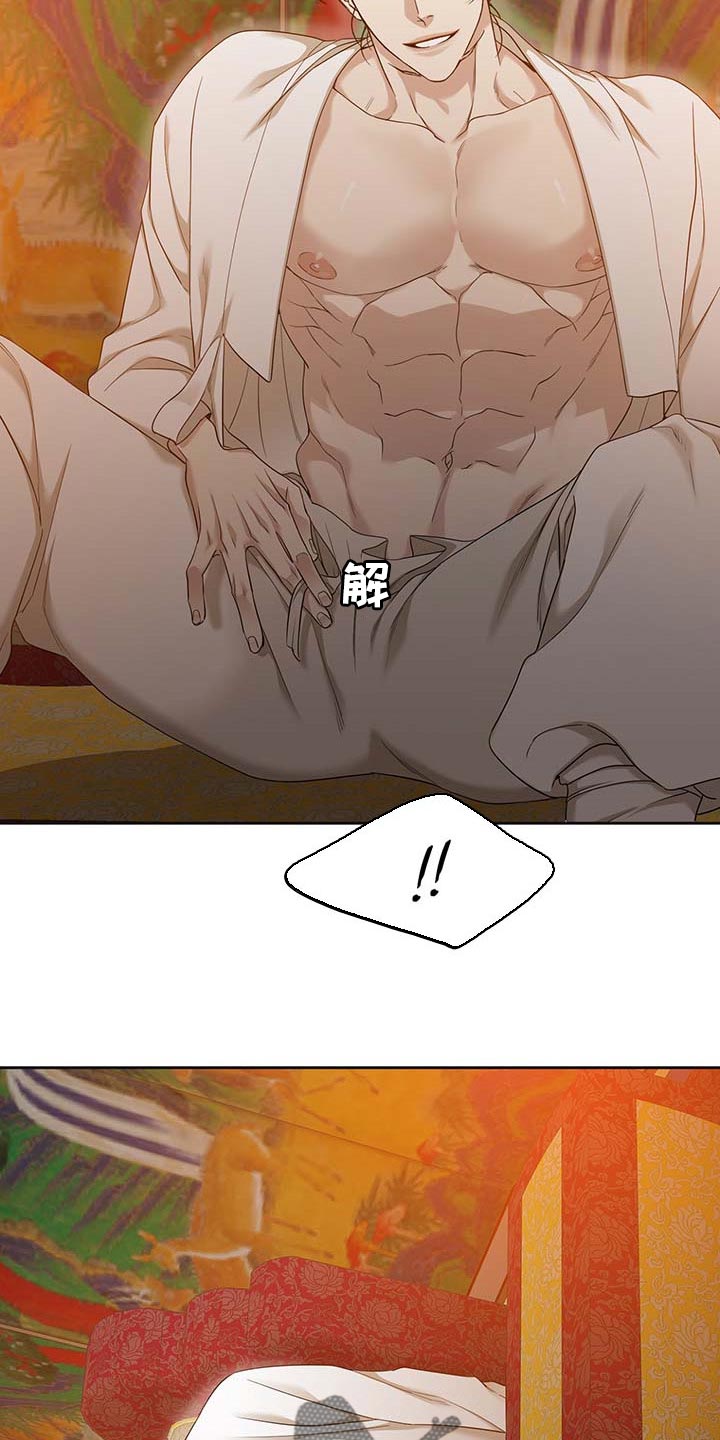 《驯虎要领》第73章骗子 第14页